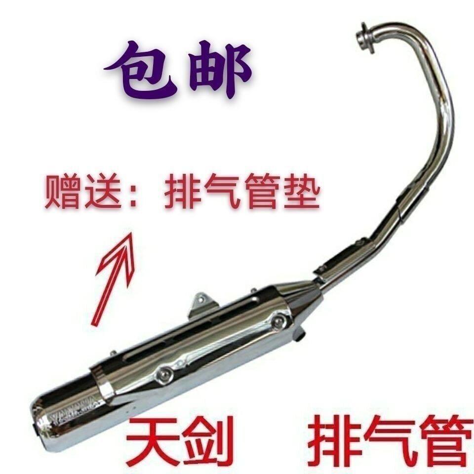 适用于建设摩托车排气管天剑消声器JYM125 排气管YBR125排气筒
