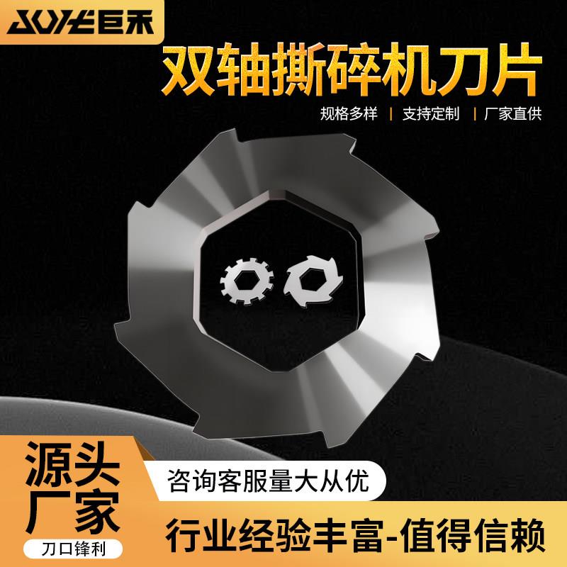 双轴撕碎机刀片隔套六方轴定做塑料粉碎机齿刀破碎机爪刀支持定制