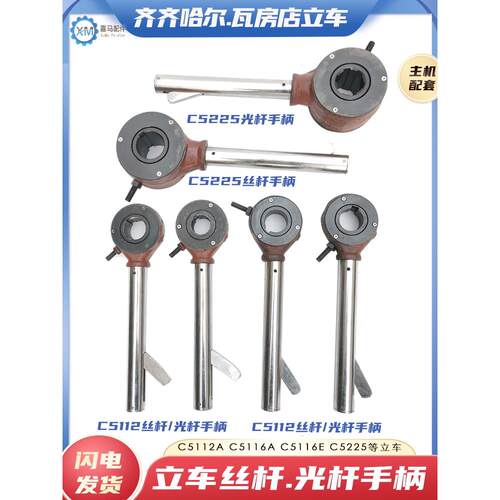 齐齐哈尔 瓦房店C5112A C5116A C5225 立车丝杆光杆手柄 进给扳手