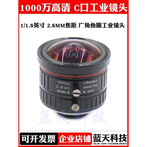 工业相机镜头1000万高清2.8毫米1/ 1.8英寸C端口鱼眼大广角机器视觉