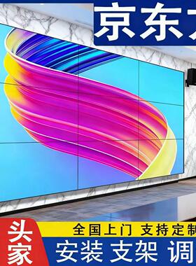 京东方拼接屏46寸/49寸/55寸LED高清会议室展厅电视墙监控大屏幕