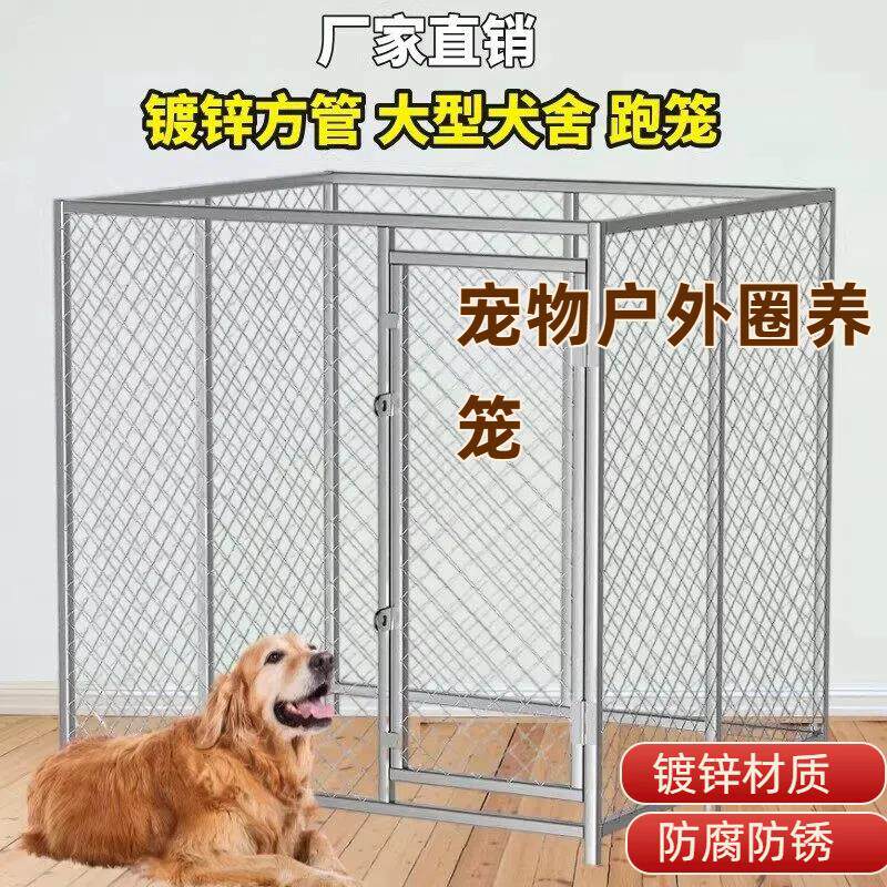 大狗中大型犬专用狗笼子特粗中型狗场马犬组装移动加粗狗场专用