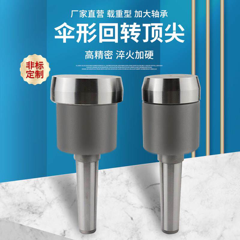 非标定制伞型活络顶针 回转顶针 蘑菇头顶针 加大轴承载重型 高精