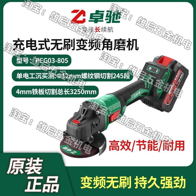 卓驰无刷角磨机PEG03-805手持调速充电式磨光机打磨手砂轮切割机