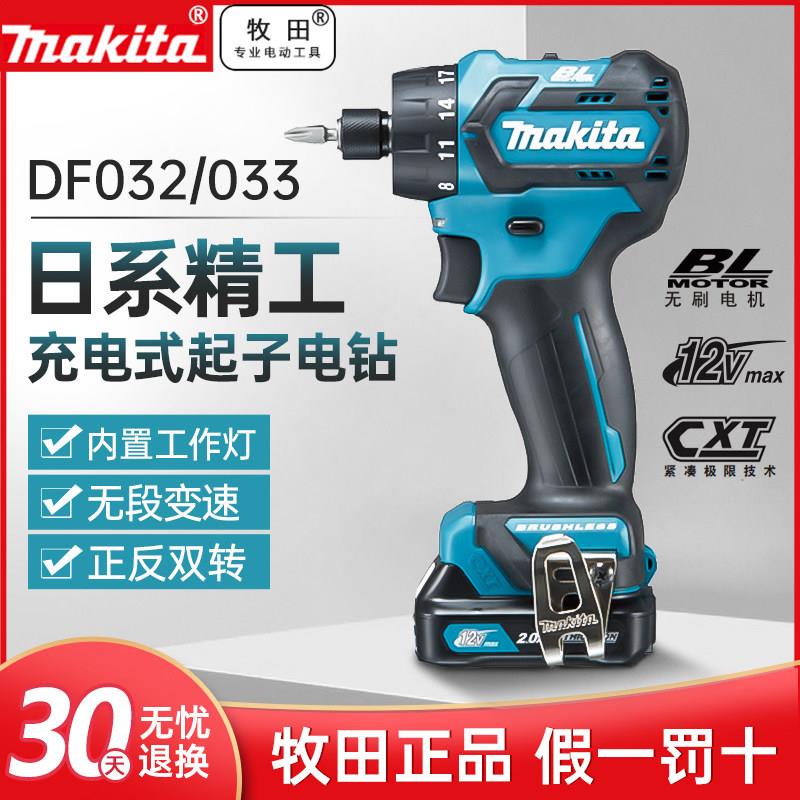 牧田DF032充电式起子电钻锂电螺丝批迷你螺丝刀小型12V无刷起子机