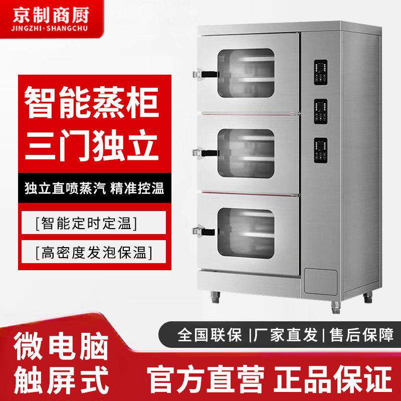 金浩德蒸箱商用电热智能多门海鲜蒸柜蒸饭柜餐厅蒸鱼炖汤柜大型