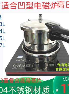 凹型电磁炉高压锅金喜防爆家用压力锅型号18寸20寸22寸24寸不锈钢