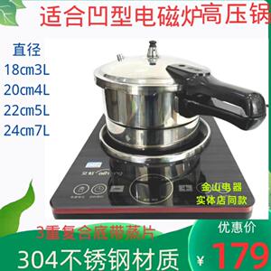 凹型电磁炉高压锅金喜防爆家用压力锅型号18寸20寸22寸24寸不锈钢
