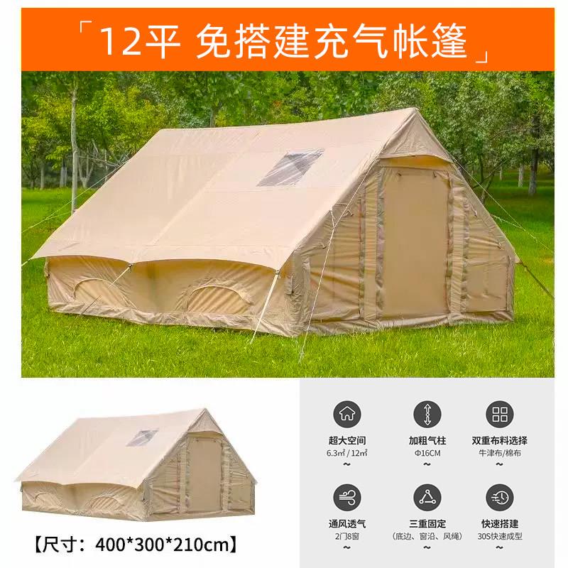 户外充气式帐棚12平6-8人免搭建四季抗风加粗加厚过夜露营探险装
