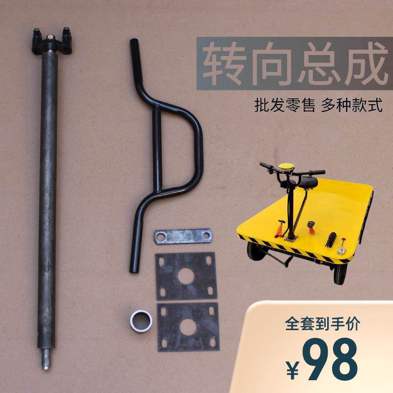 电动四轮车平板车仓库小型运输车把式方管前桥立轴车把转向总成立