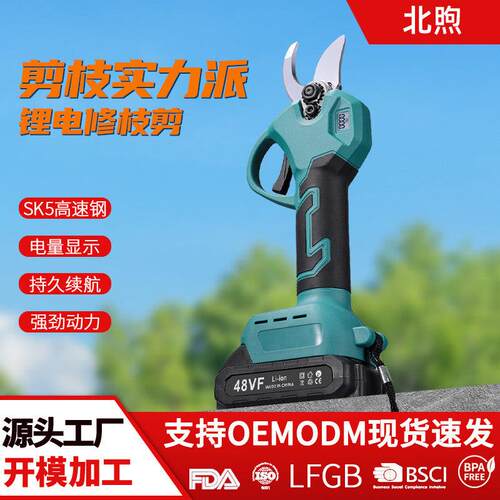 北煦电动修枝剪大功率果树园林锂电修枝剪刀充电式锂电液晶剪新款
