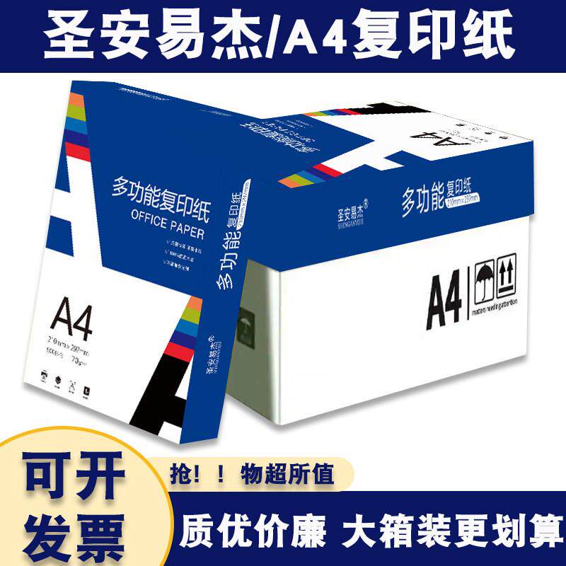 a4打印纸打印白纸复印纸办公用品A4草稿纸办公画画70学生打印顺畅