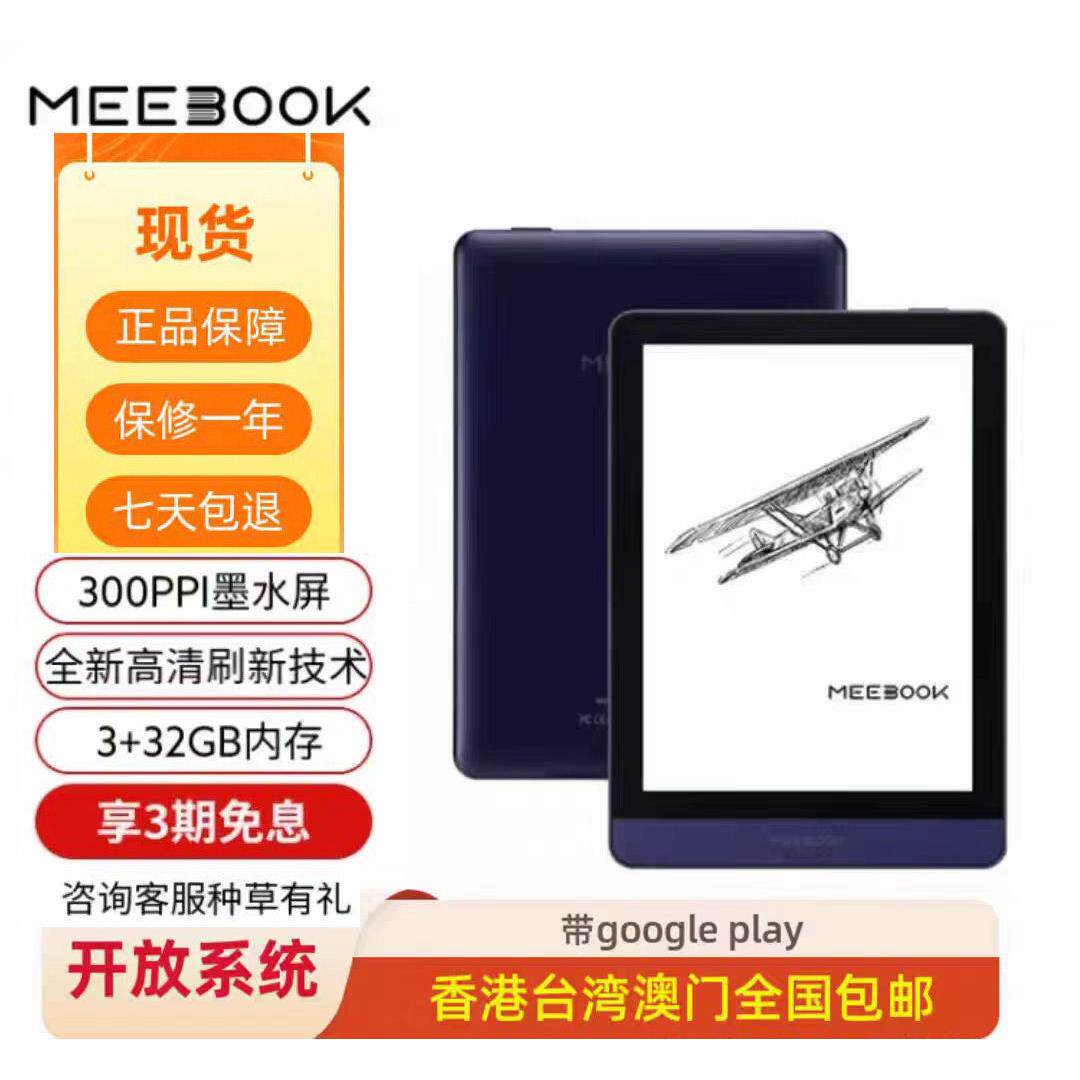 皓擎Meebook M6电子墨水屏阅读器 6英寸E-ink触控萤幕 支援背光与