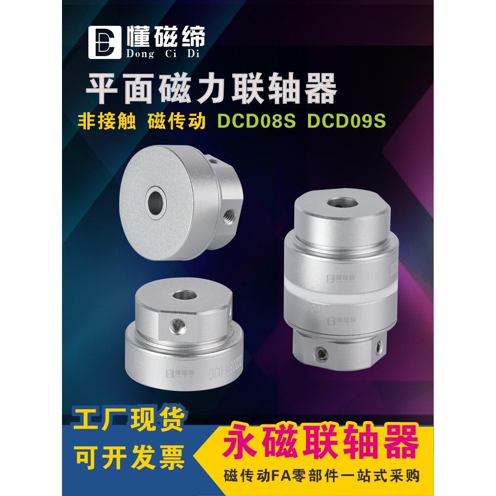 国产分离式永磁连接器扁平磁力联轴器高转矩磁力传动空气隔离连接