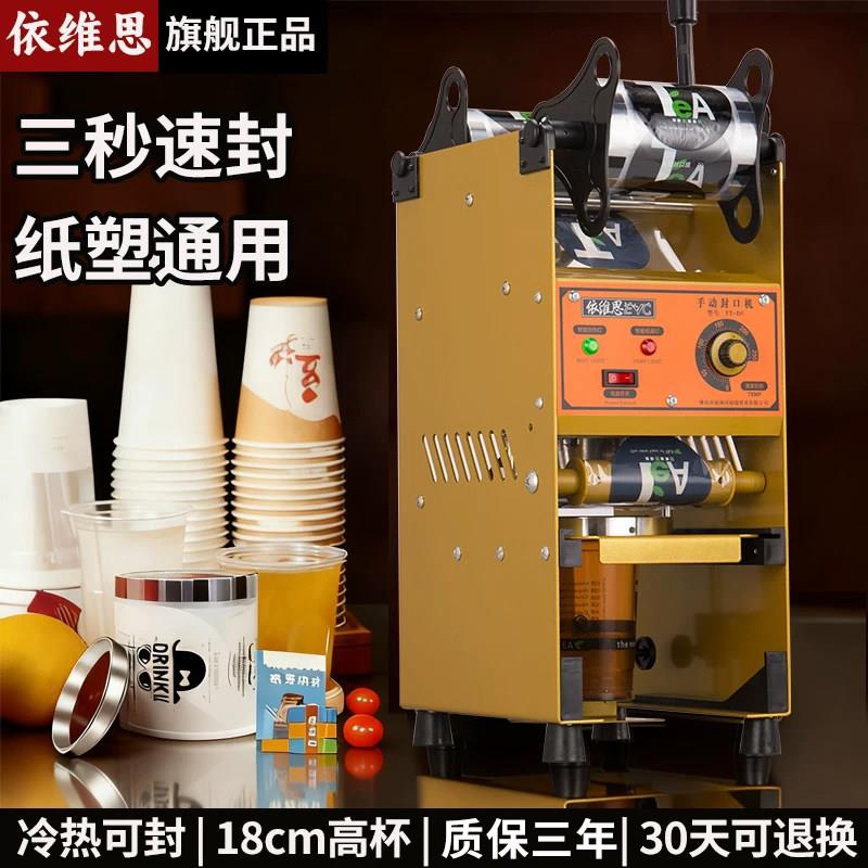 依维思手动封口机商用奶茶店压膜机早餐粥稀饭豆浆纸杯塑料封杯机