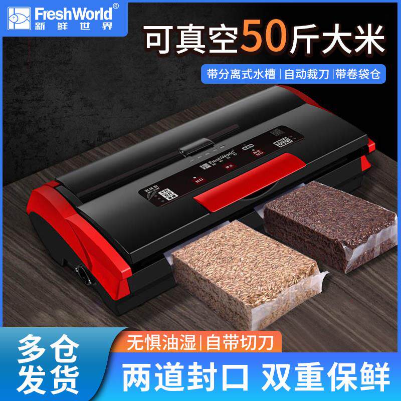 新鲜世界食品大米包装机小型家用商用全自动米砖袋真空封口All