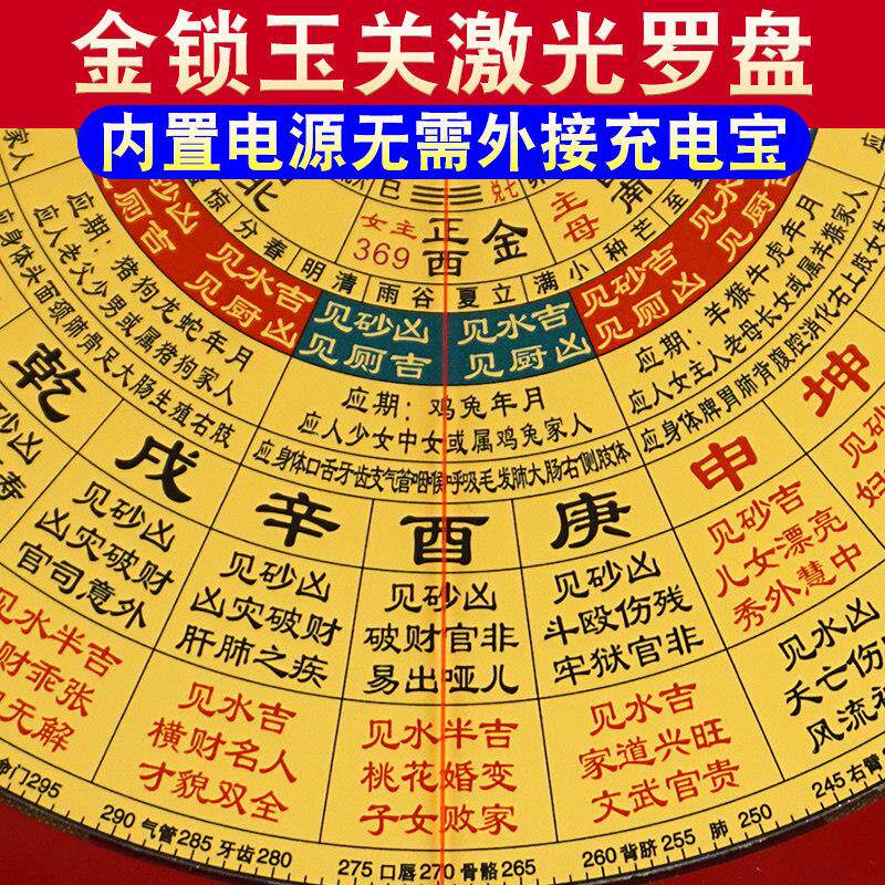 金锁玉关激光罗盘高精度专业砂水八卦指南针内置电源定位罗经仪