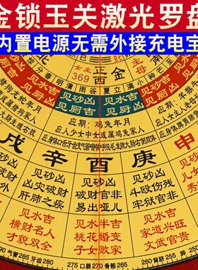 金锁玉关激光罗盘高精度专业砂水八卦指南针内置电源定位罗经仪