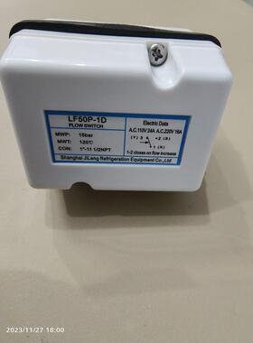中央空调LF50P-1D水流开 关断流保护器 流量计靶片式全密封型开
