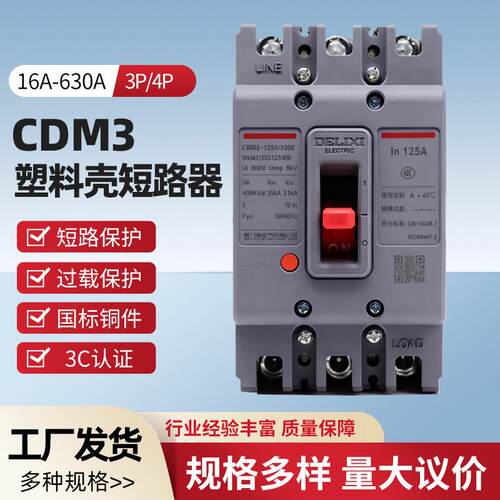 CDM3塑壳断路器100A空气开关160三相四线380v250漏电p400安