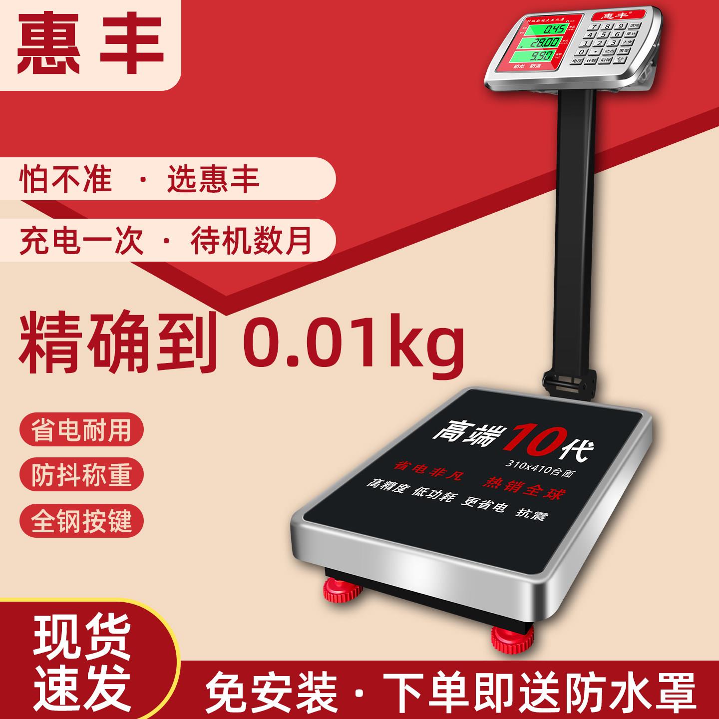 惠丰电子称150公斤商用台秤200kg电子秤重家用计价100小型快递磅