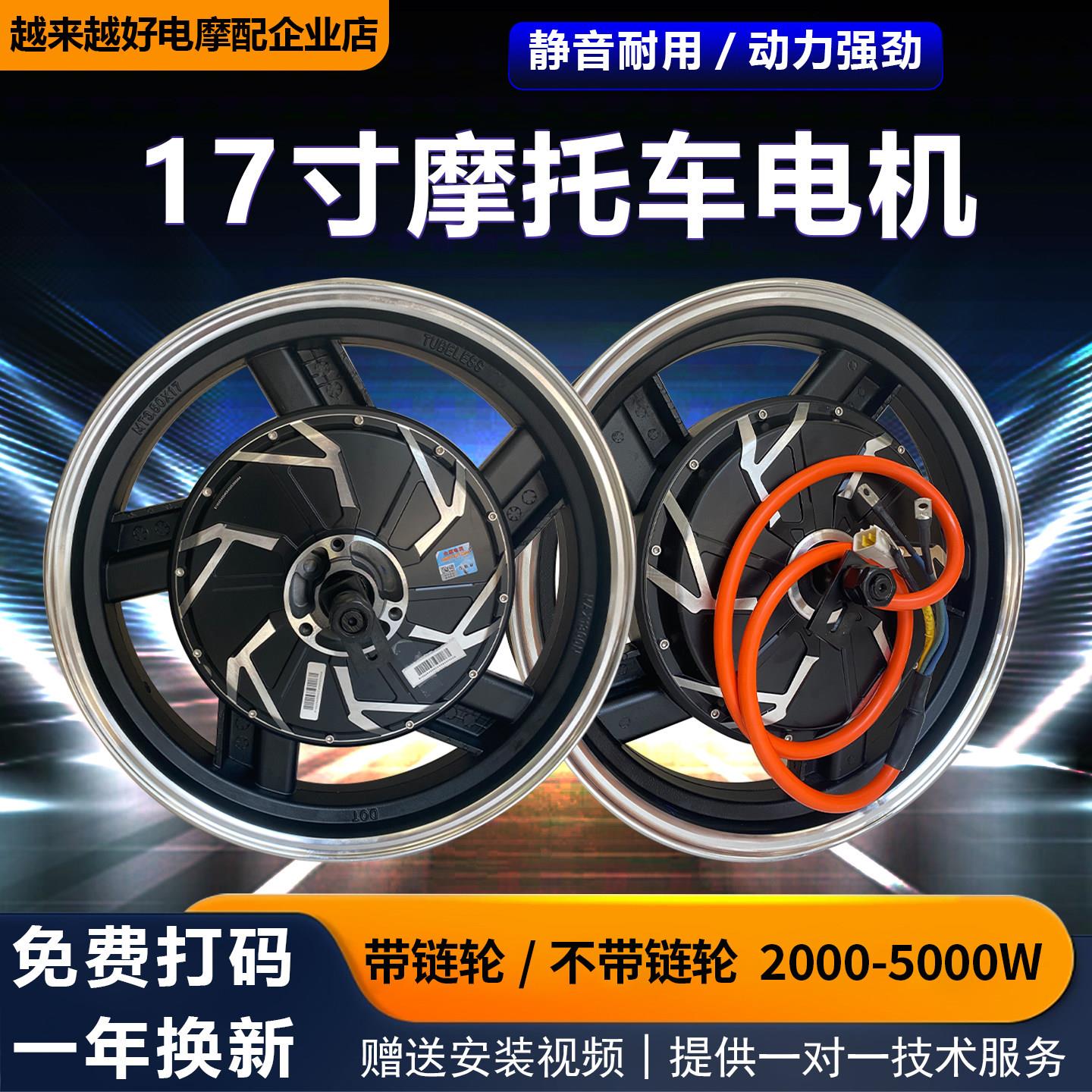 电动摩托车电机3.5-17寸3000W4000W5000W摩托车改装电机轮毂电机