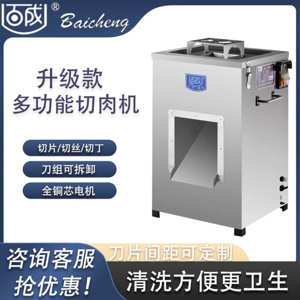 百成DQ-1切肉机切丝机 不锈钢立式切肉片机 电动商用单规格碎肉机