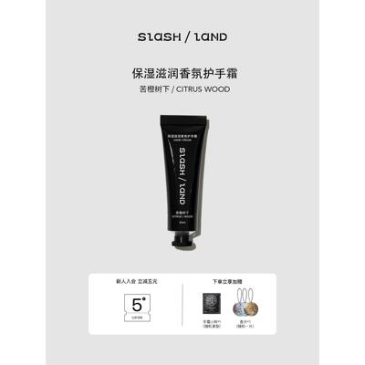 Slash Land：苦橙树/保湿香氛护手霜持久香氛便携秋冬补水