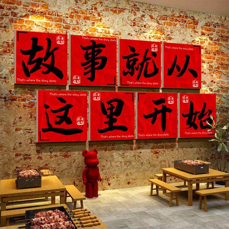网红复古创意烧烤肉串店墙面装饰餐饮火锅饭店布置工业风贴纸立体
