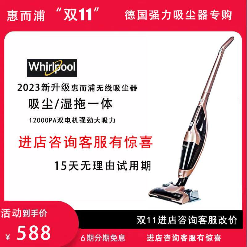 美国惠而浦！吸尘拖地All~无线家用手持吸尘器车用大吸力静音