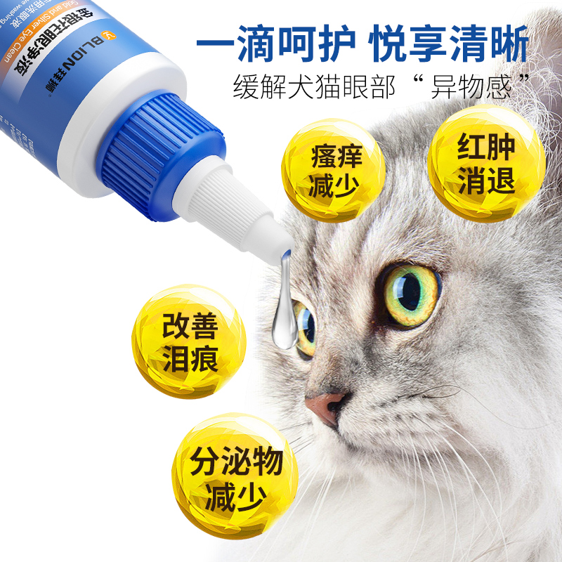 宠物滴眼液猫咪洗眼液猫用狗用眼部去眼屎专用清洁液狗狗泪痕清洁