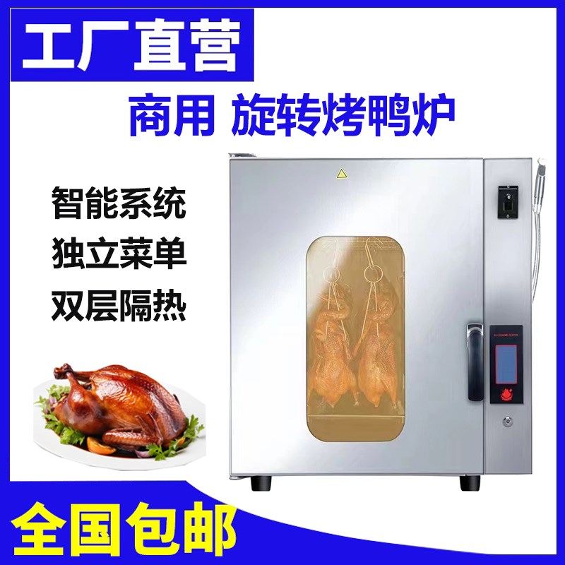 商用烤鸡炉全自动电烤鸡架子烤箱旋转大容量烤鸭炉 烤禽箱 烤鱼炉