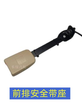 适配东风小康C37 C35 C36前排安全带总成插座插销卡口 原厂配件