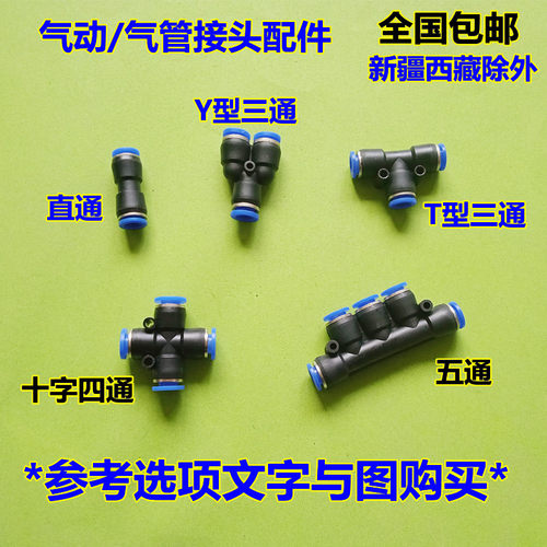 包邮6/8/10/12mm气管接头快插快速接头直通T型3通4通气动接头配件