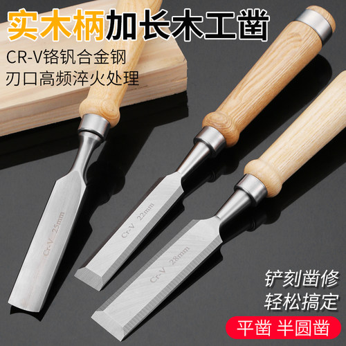 木工凿子木凿扁铲钢凿平铲榉木平凿木柄铬钒钢半圆凿木匠老货钊子
