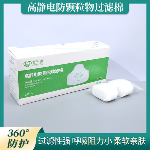 保为康N3703过滤棉 高静电阻尘滤芯 37008200防尘面具 粉尘过滤纸