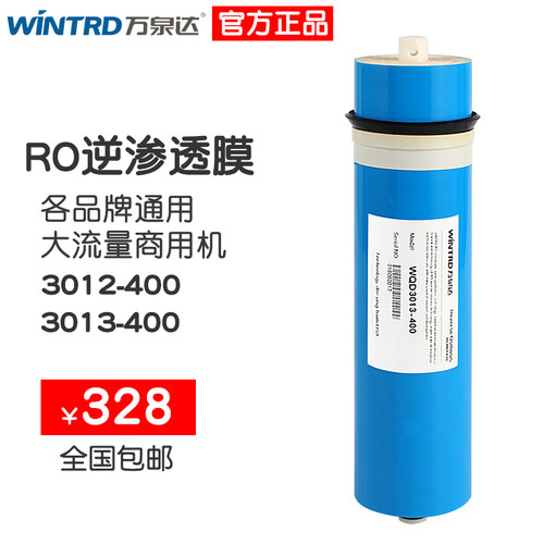 万泉达ro膜反渗透滤芯400g 纯水机逆渗透ro膜 3013通用 3012 滤芯