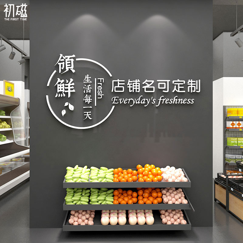 水果店铺墙面装饰用品背景墙贴纸自粘蔬菜广告海报画装修布置loge