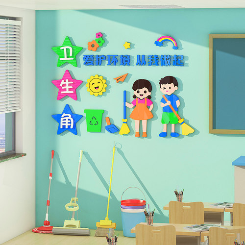 教室布置装饰卫生角植物角墙贴纸自粘中小学生班级文化墙建设神器
