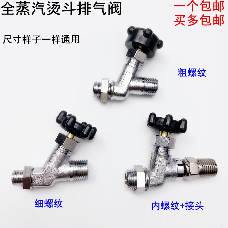 锅炉烫斗细螺纹排气阀工业全蒸汽熨斗配件三通出回水开关放水阀门