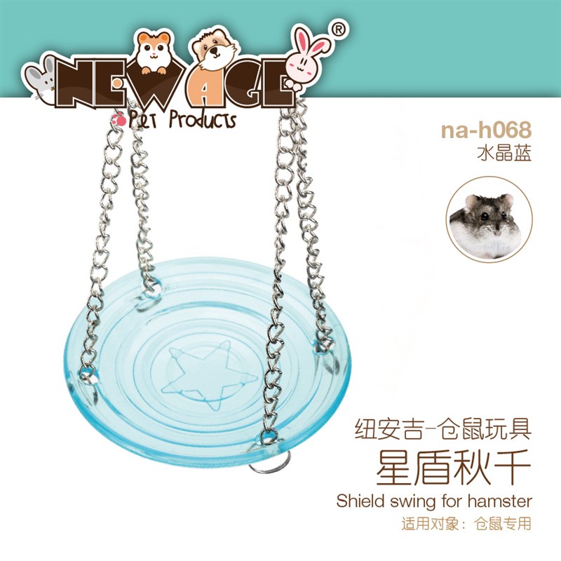 New Age紐安吉仓鼠秋千跷跷板蜜袋鼯玩具吊床金丝熊滑梯玩具用品