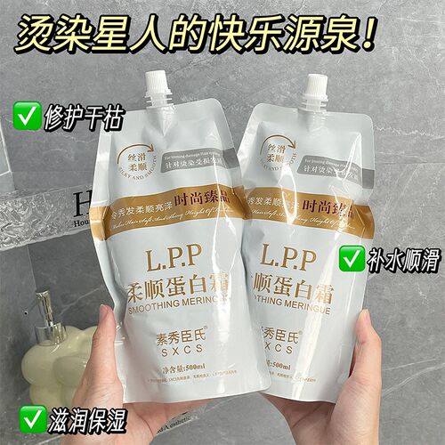柔顺蛋白霜护发发膜修复干枯补水顺滑改善毛躁染后护色护卷留香久