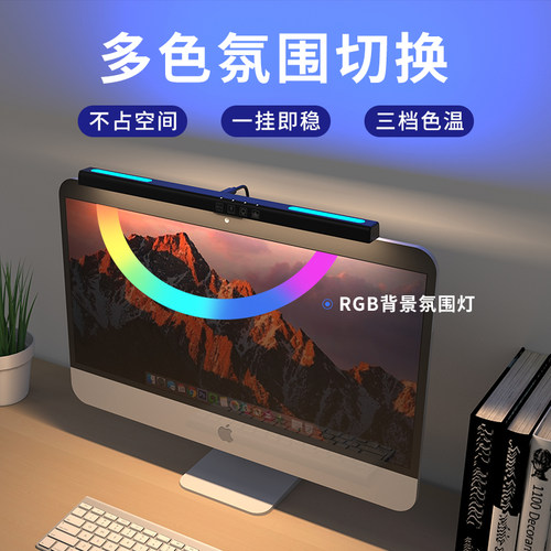 立顶电脑曲面屏幕挂灯显示器护眼灯萤幕防反光桌面智能补光挂屏灯