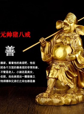 纯铜猪八戒摆件天蓬元帅生肖猪招财二师兄客厅办公室家居客厅摆设