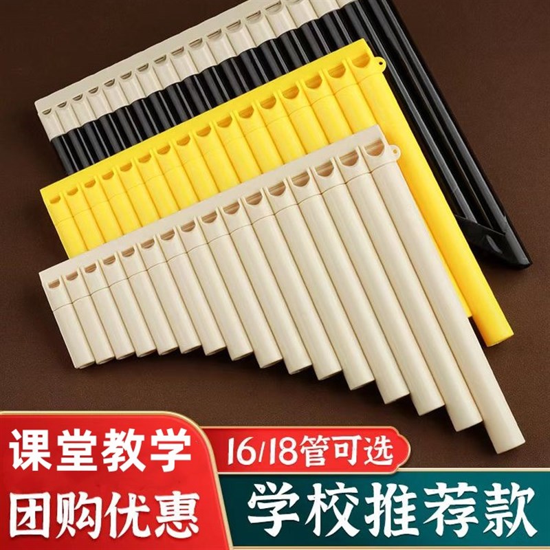 天义排箫18管16管排笛子c调中小学生初学者新手入门儿童成人乐器