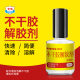 WQ882不干胶标签双面胶清除剂喷胶标贴透明胶强力去除解胶液强力