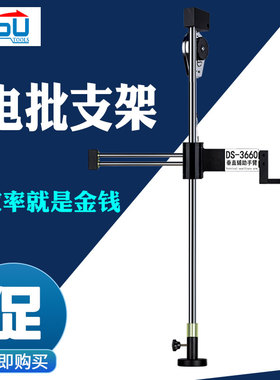 迪速多功能电批支架DS-3660电动螺丝刀垂直伸缩旋转锁螺丝辅助臂