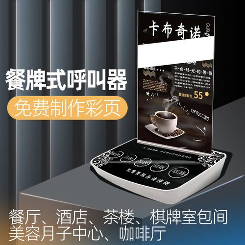 无线呼叫器服务铃台卡式酒水广告牌棋牌室台球包房火锅店餐厅茶楼