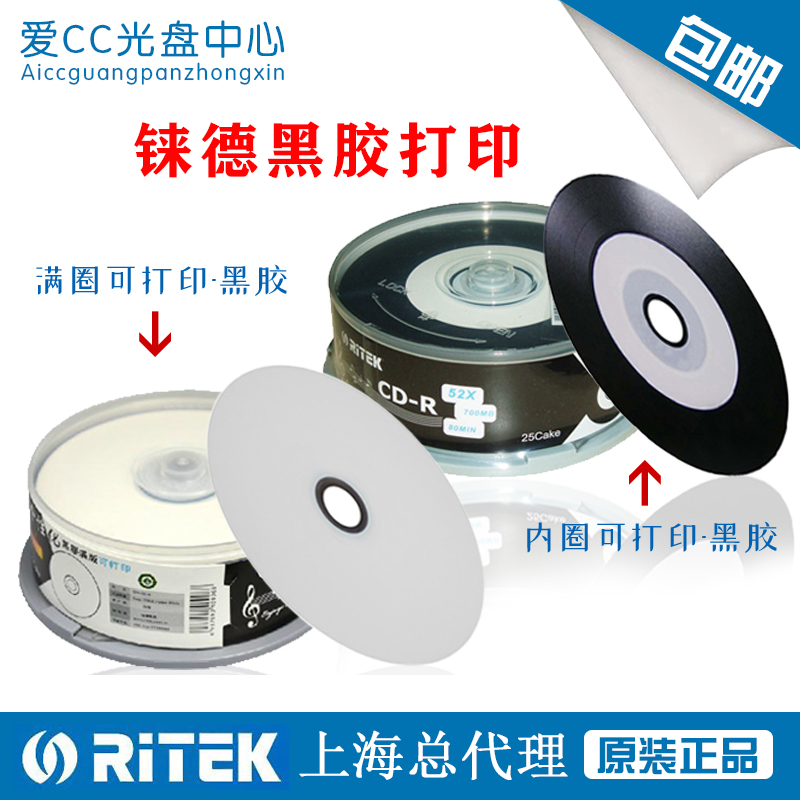 铼德黑胶满版CDR可打印车载音乐CD空白刻录盘黑胶可打印光盘