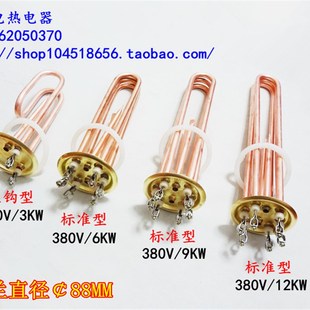 9KW 12KW 6KW 杜裕永邦開水器加熱管電熱管熱水器加熱管￠88MM3KW